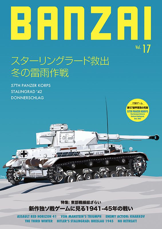 57th Panzer Korps: Russia, December 1942