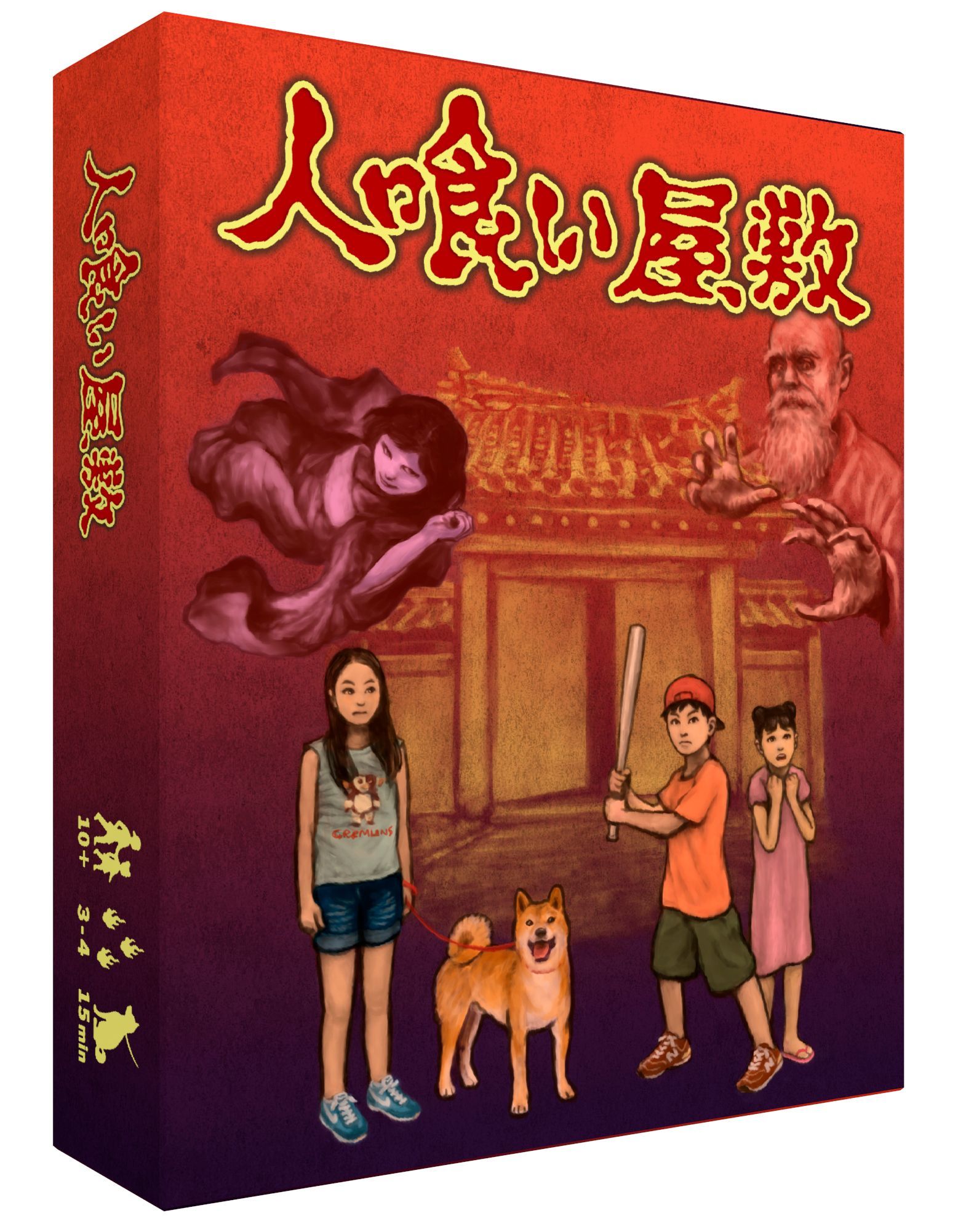人喰い屋敷 (Hitokui Yashiki)