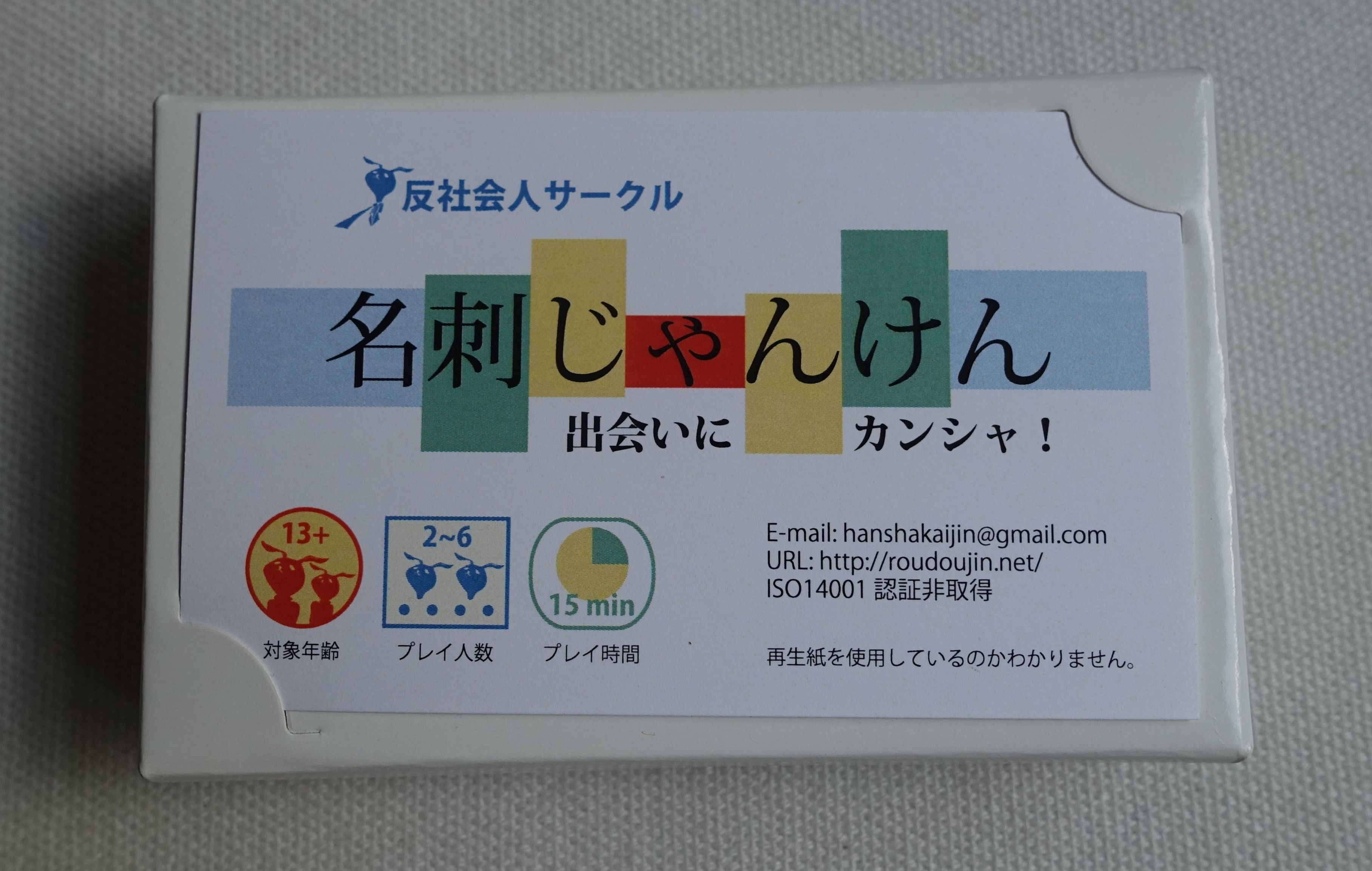 名刺じゃんけん−出会いにカンシャ! (Meishi Janken-Deai ni Kansha!)