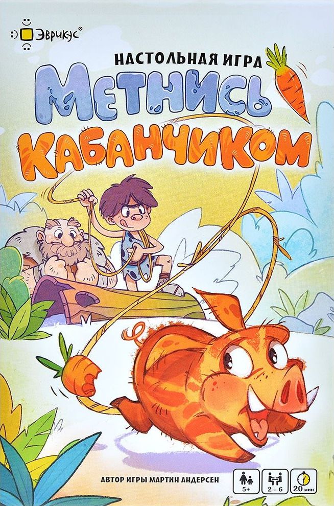 Метнись кабанчиком! (Run like a hog!)