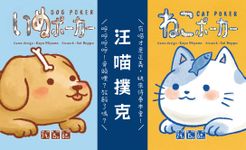 Dog Poker / Cat Poker