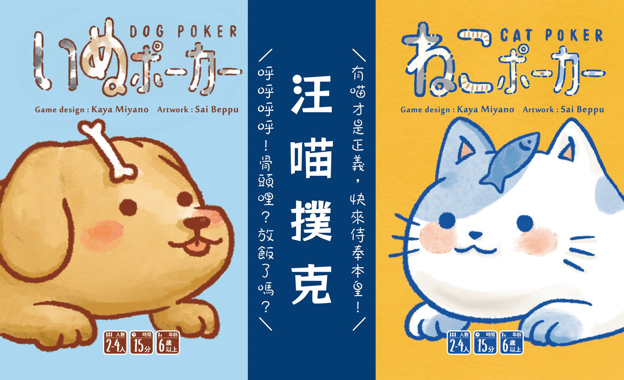 Dog Poker / Cat Poker