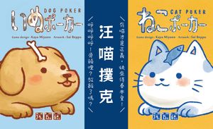 Dog Poker / Cat Poker
