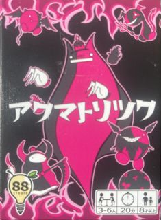 アクマトリツク (Akuma Trick)