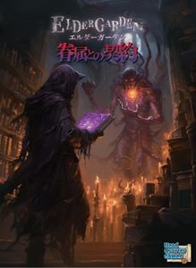 Elder Garden: 眷属との契約 (Elder Garden: Pact with the Elder's Kin)