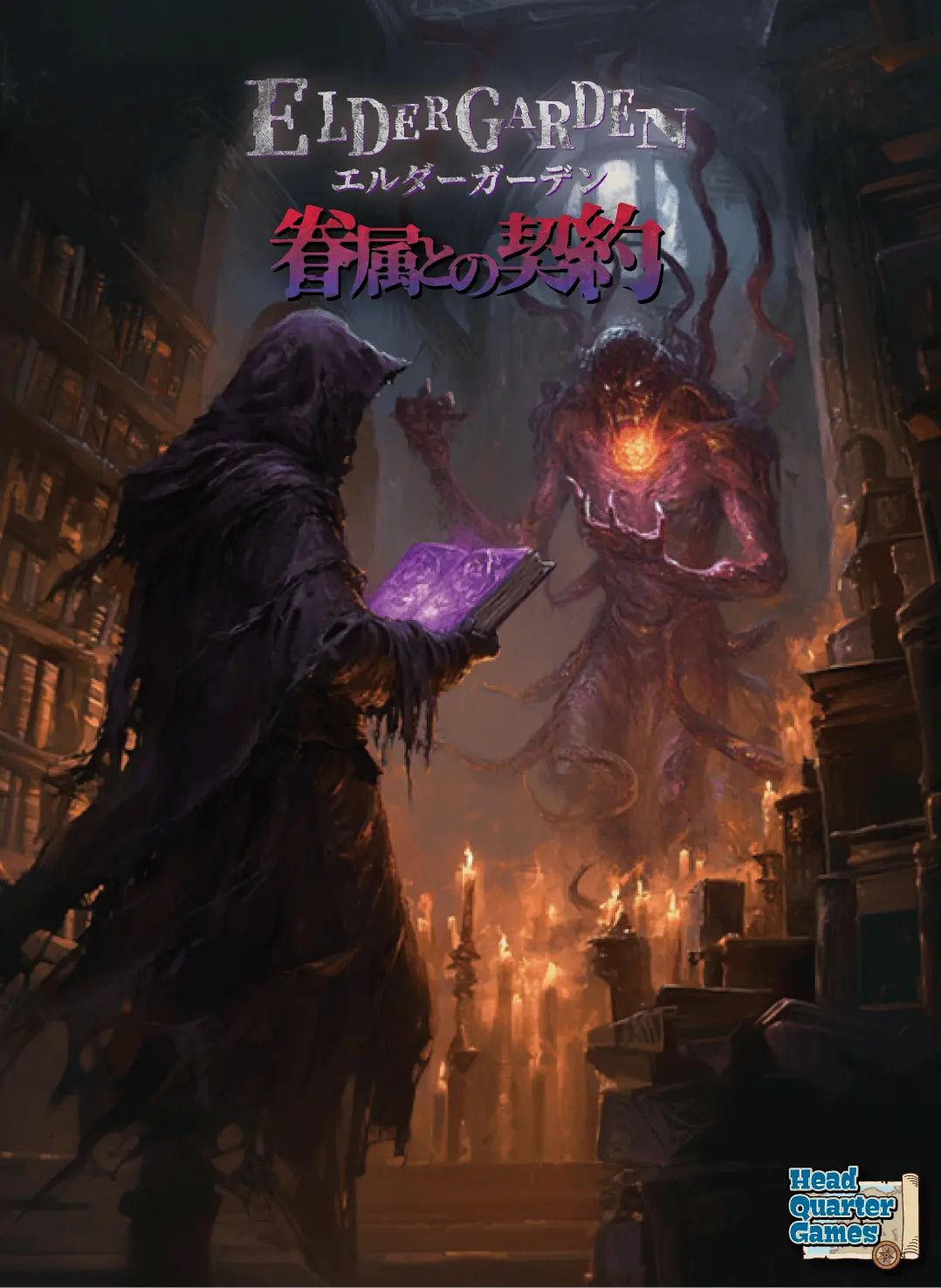 Elder Garden: 眷属との契約 (Elder Garden: Pact with the Elder's Kin)