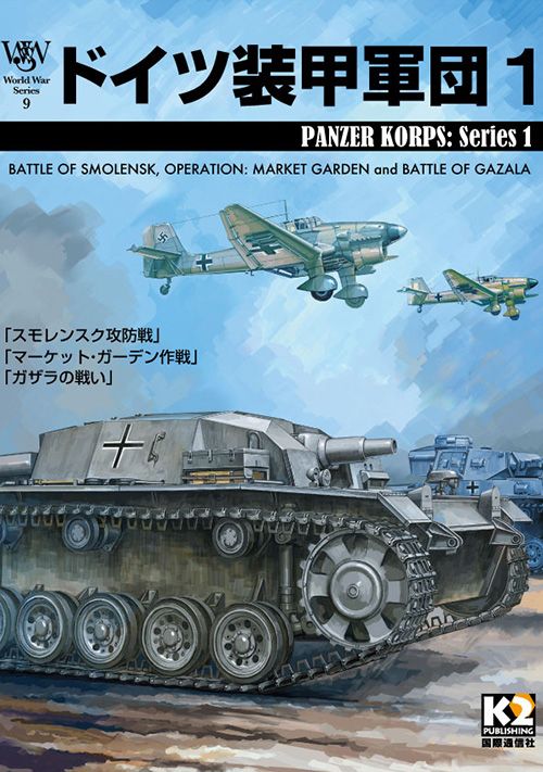 Panzer Corps (2)