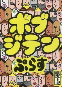 ボブジテンぷらす (Bob Jiten Plus)
