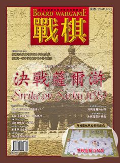Strike on Sarhu 1619
