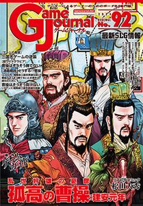 孤高の曹操：建安元年 (Solitaire Cao Cao)