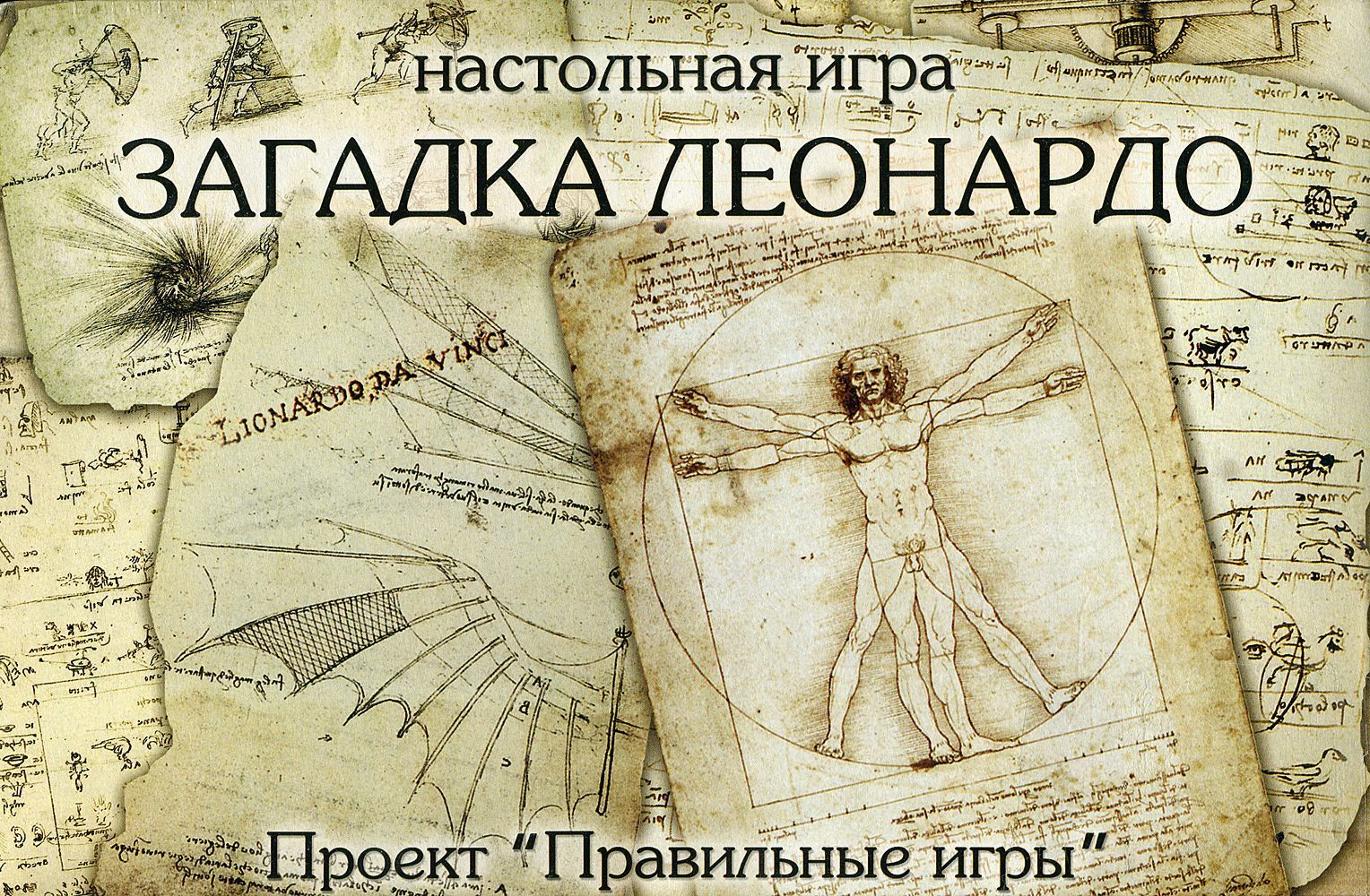 Загадка Леонардо