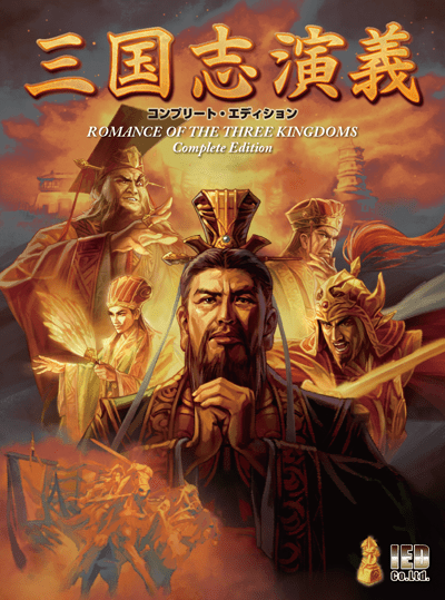 Romance of the Three Kingdoms: Complete Edition