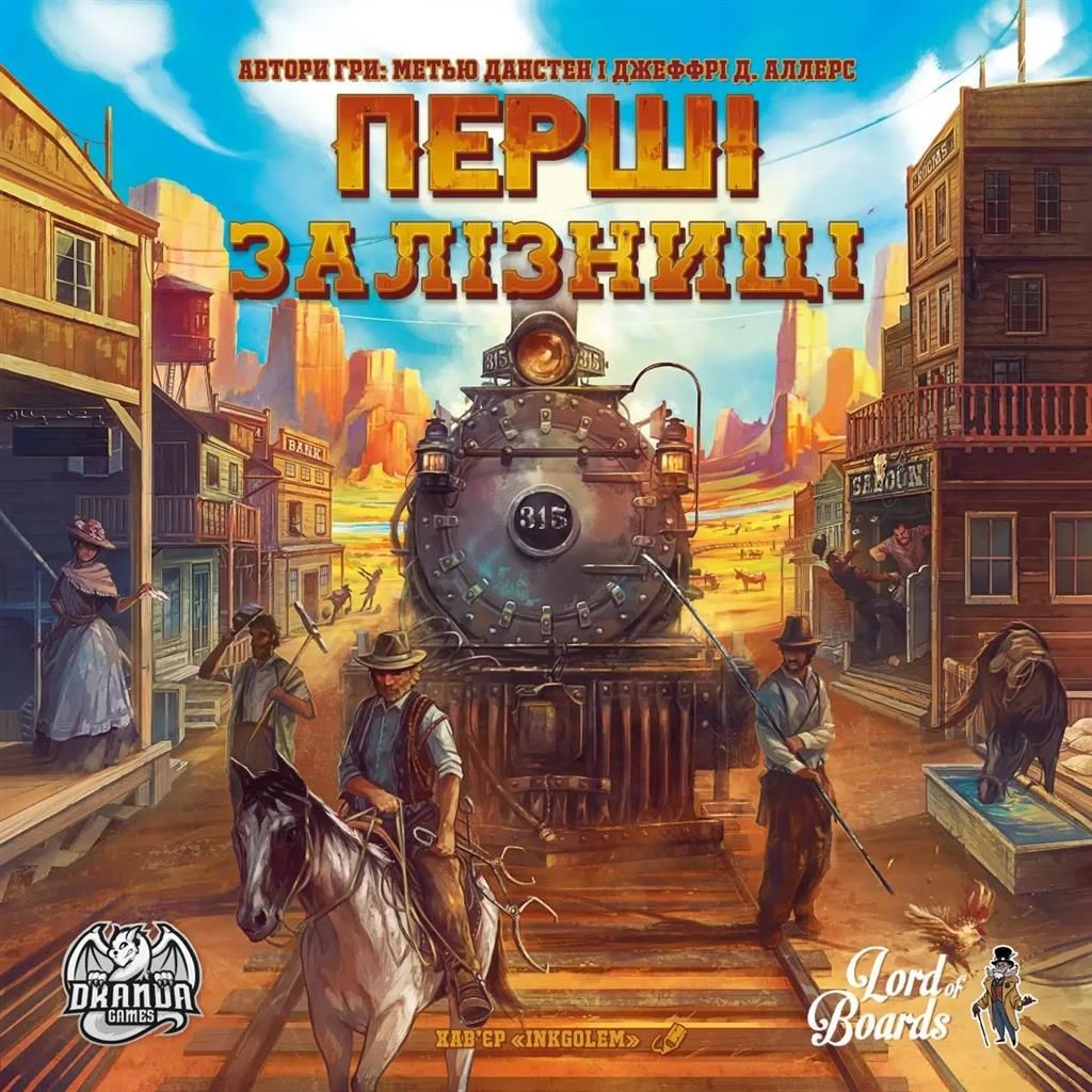Перші Залізниці
