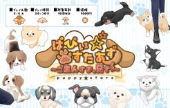 Puppy Stars: Master, Look at Me!