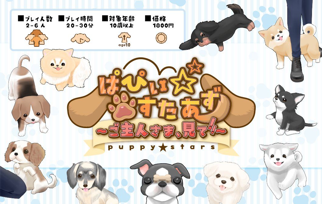 Cover art for Puppy Stars: Master, Look at Me!