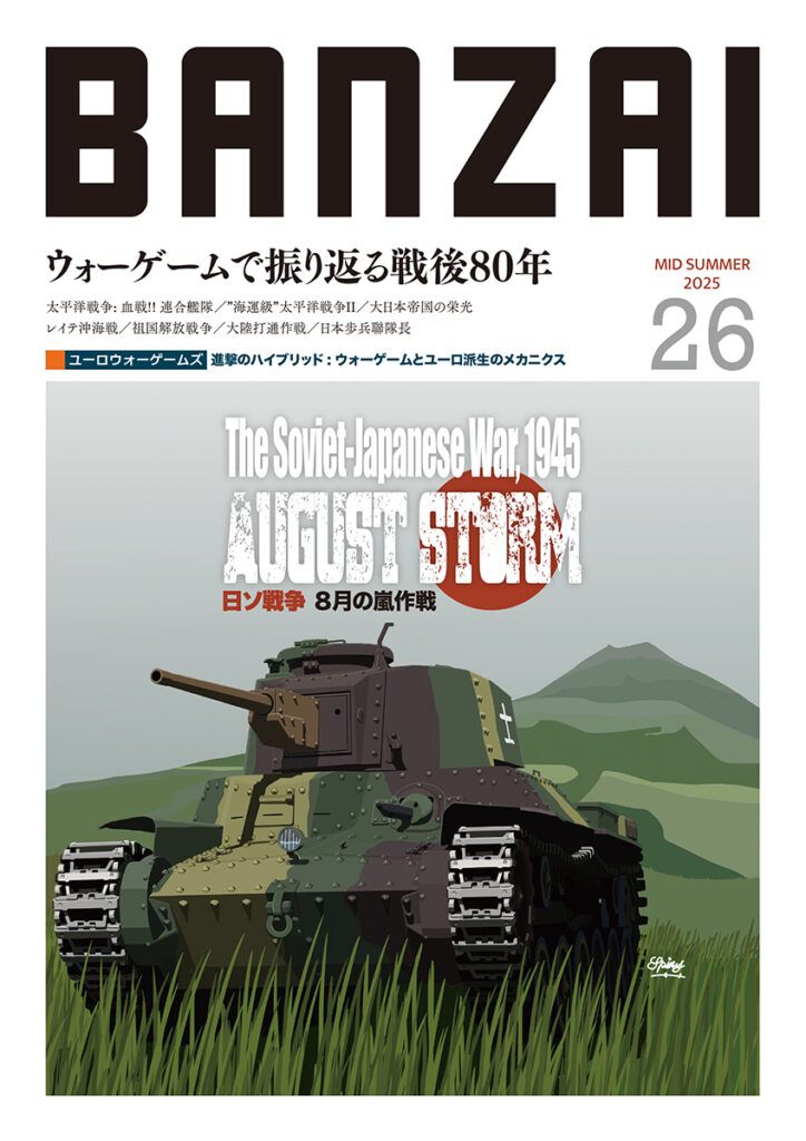 August Storm: the Soviet-Japanese War, 1945