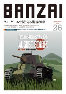 August Storm: the Soviet-Japanese War, 1945
