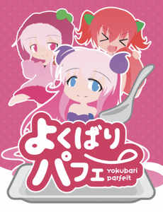 よくばりパフェ (Yokubari Parfeit)