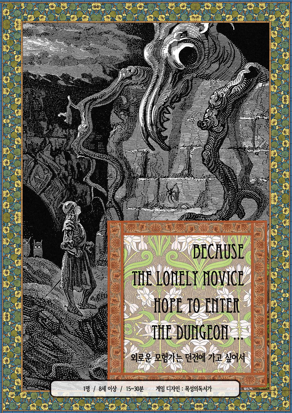 Because the Lonely Novice Hope to Enter the Dungeon…
