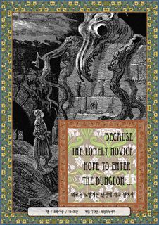Because the Lonely Novice Hope to Enter the Dungeon…