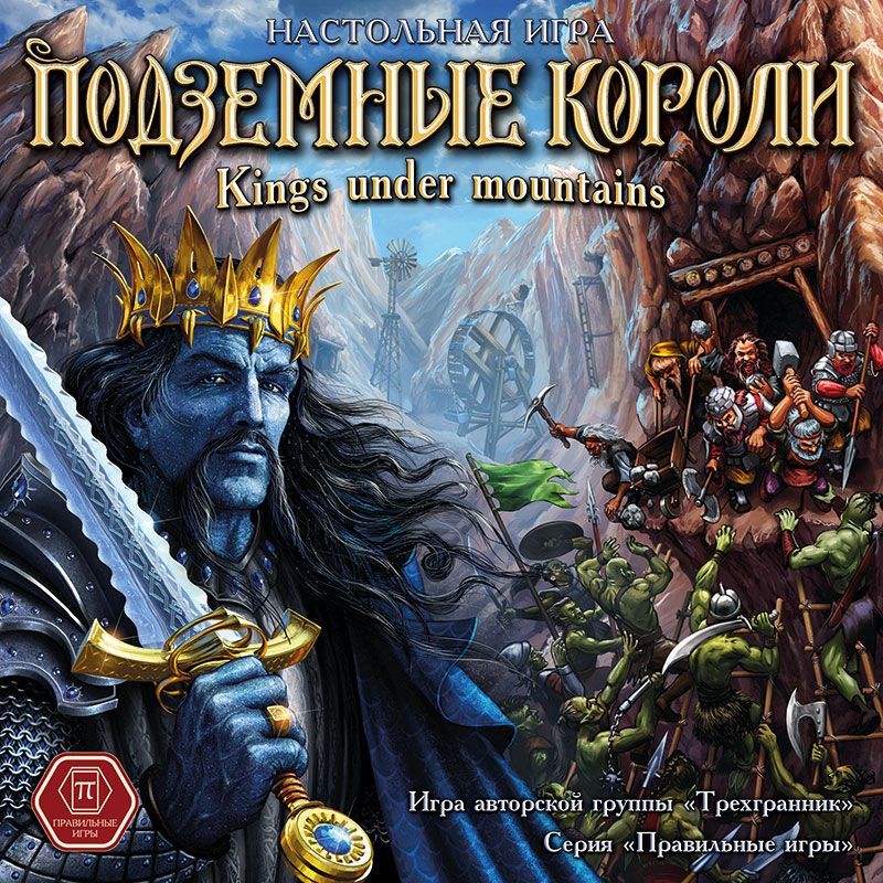 Podziemne królestwa