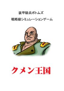 Kumen Kingdom