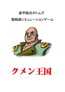 Kumen Kingdom