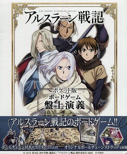 The Heroic Legend of Arslan (Pocket Edition) cover