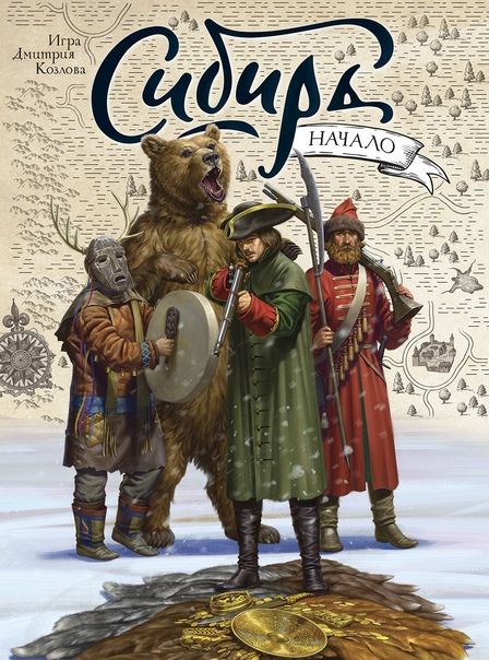 Сибирь. Начало. (Siberia: The Beginning)