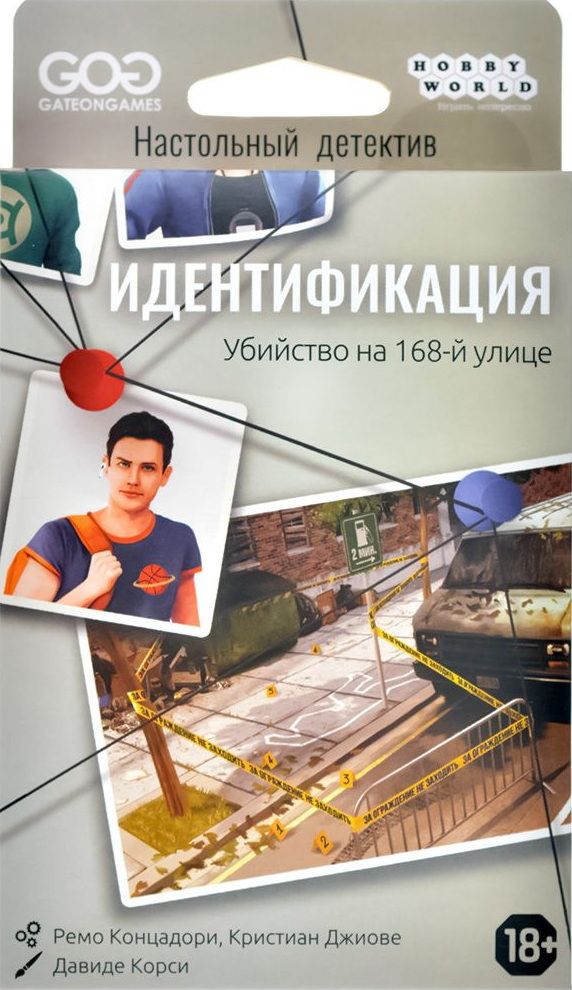 Идентификация: Убийство на 168-й улице