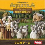 アグリコラ 牧場の動物たち (Agricola: All Creatures Big and Small) 日本語版 ボードゲーム Amazon.co.jp: ホビージャパン アグリコラ 牧場の動物たち