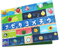 ナゼカヨメチャウ (Why can I read this?)