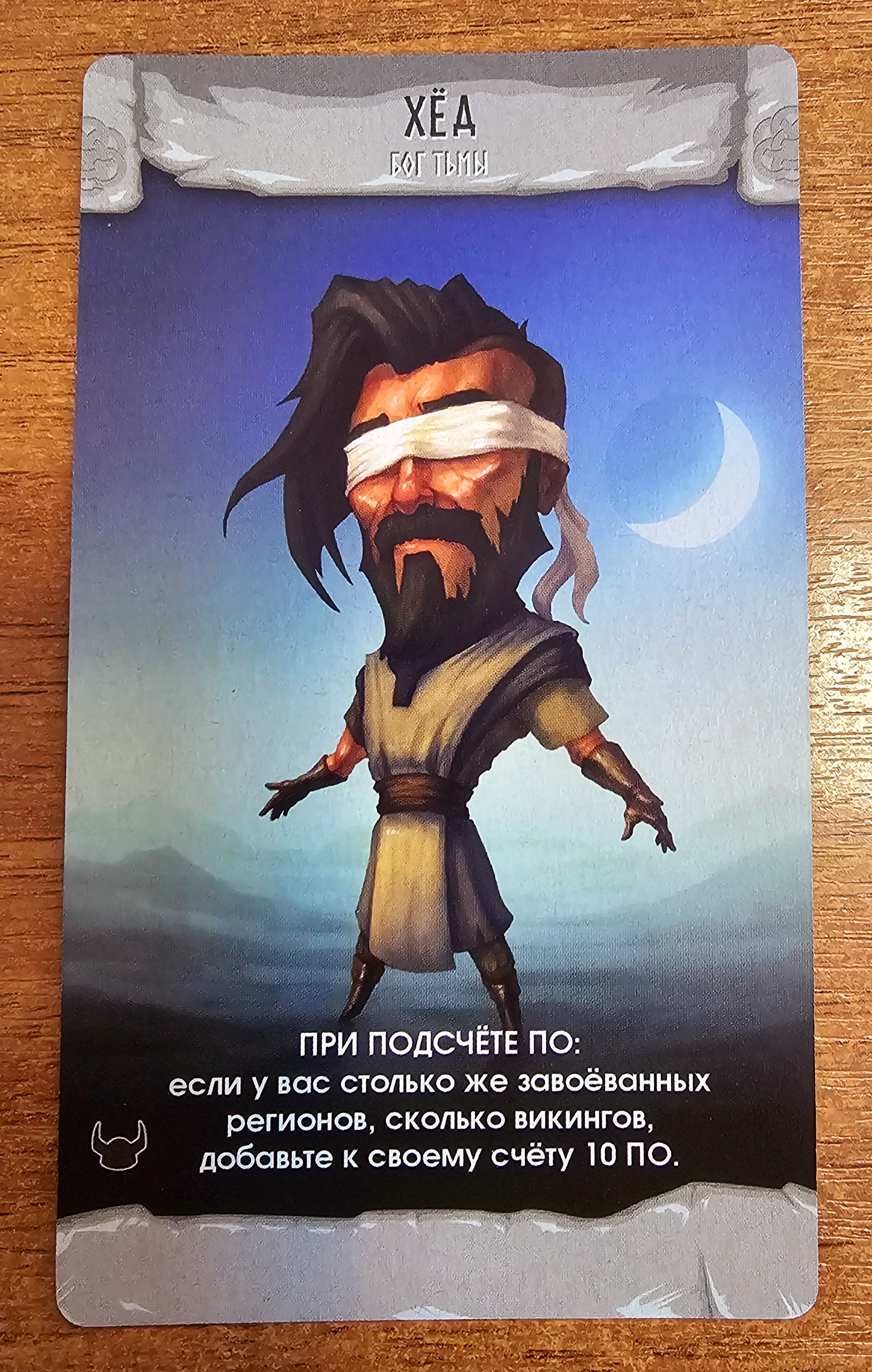 Ragnarocks: Hödr Promo Card