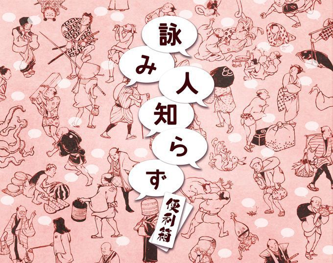 詠み人知らず (Yomibito Shirazu) box art
