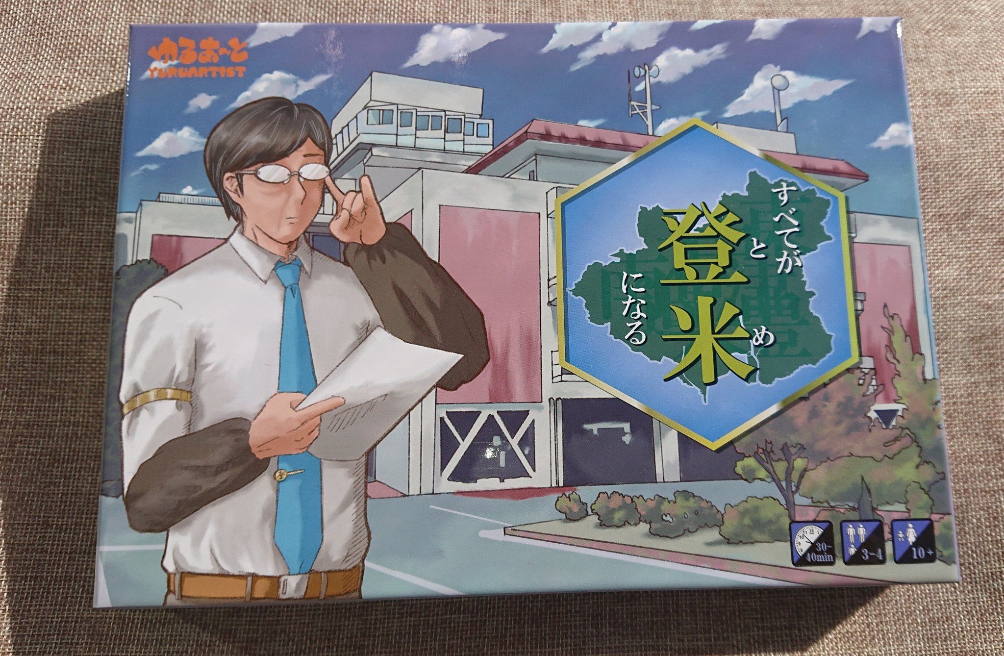 すべてが登米になる (Subete ga Tome ni Naru)