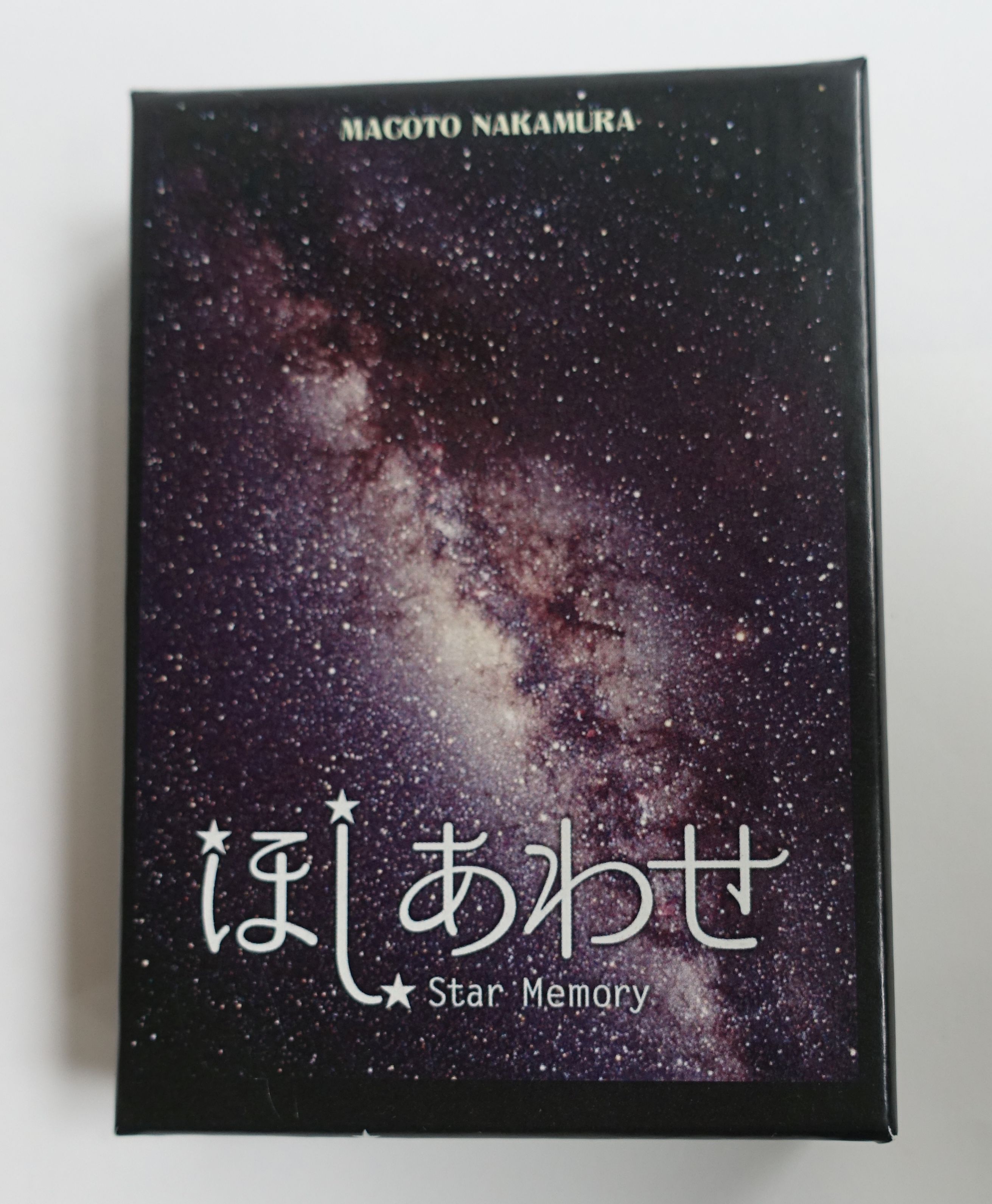ほしあわせ (Star Memory)