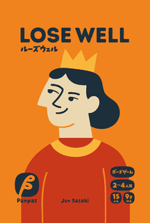 ルーズウェル (Lose Well)