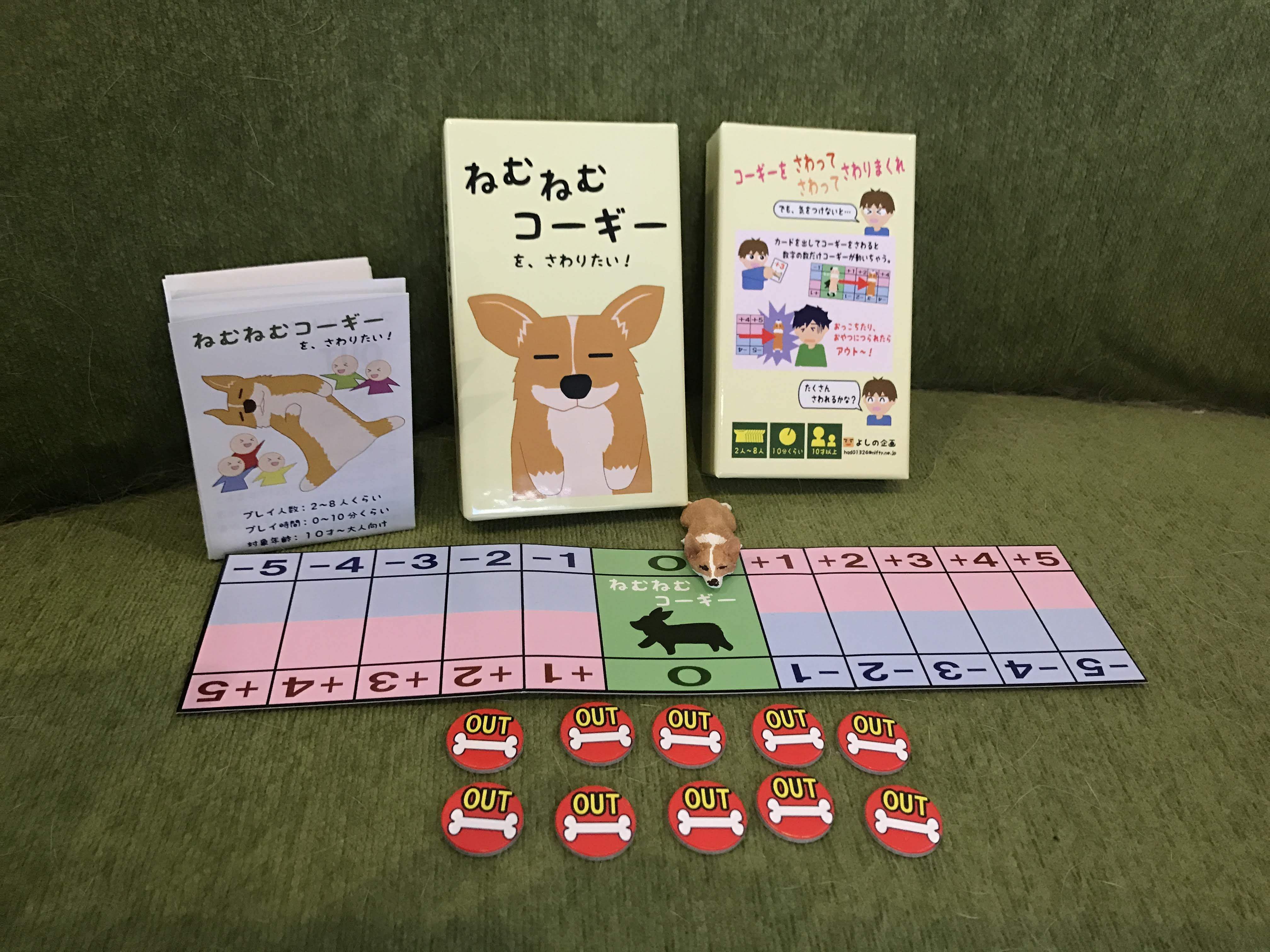 ねむねむコーギーを、さわりたい！ (Nemunemu Corgi wo sawaritai!)
