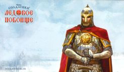 Battle of the Ice