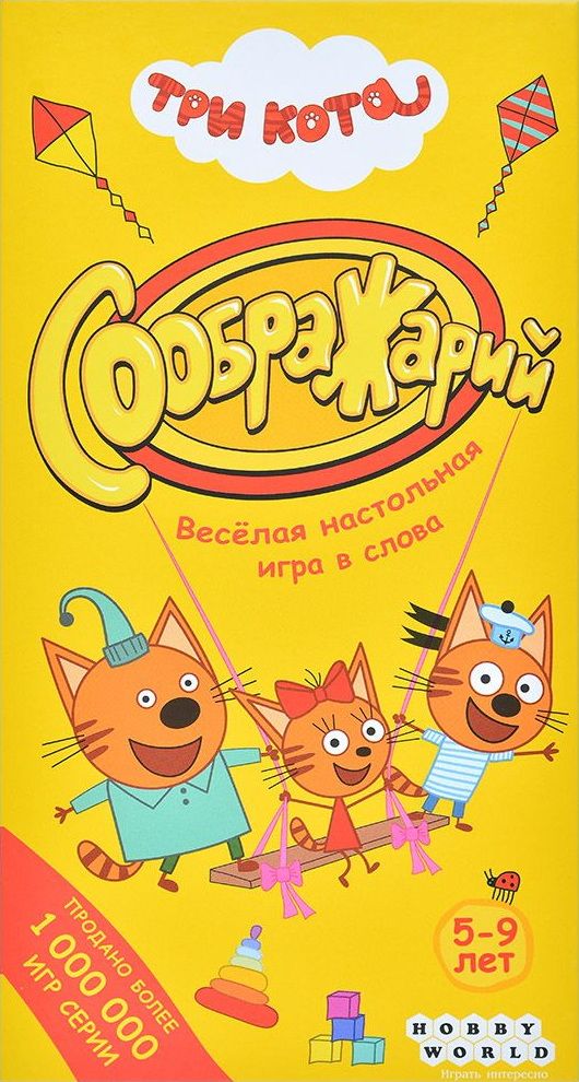 Соображарий: Три кота (Think It Up!: Kid-E-Cats)