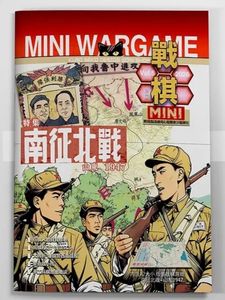 南征北战：山东，1947 (Fighting North and South: Shandong, 1947)