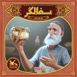 The Master Potter