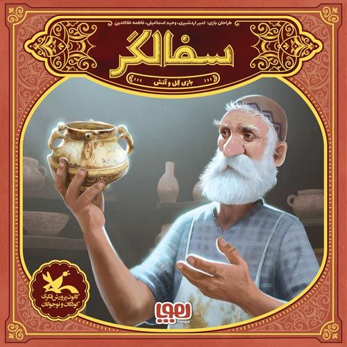 The Master Potter