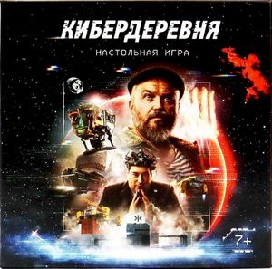 Кибердеревня (Cyberfarm)
