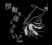 Board Game: 指輪を落とさないで (Don't Drop Your Ring)