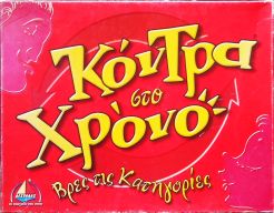 Κόντρα στο χρόνο
