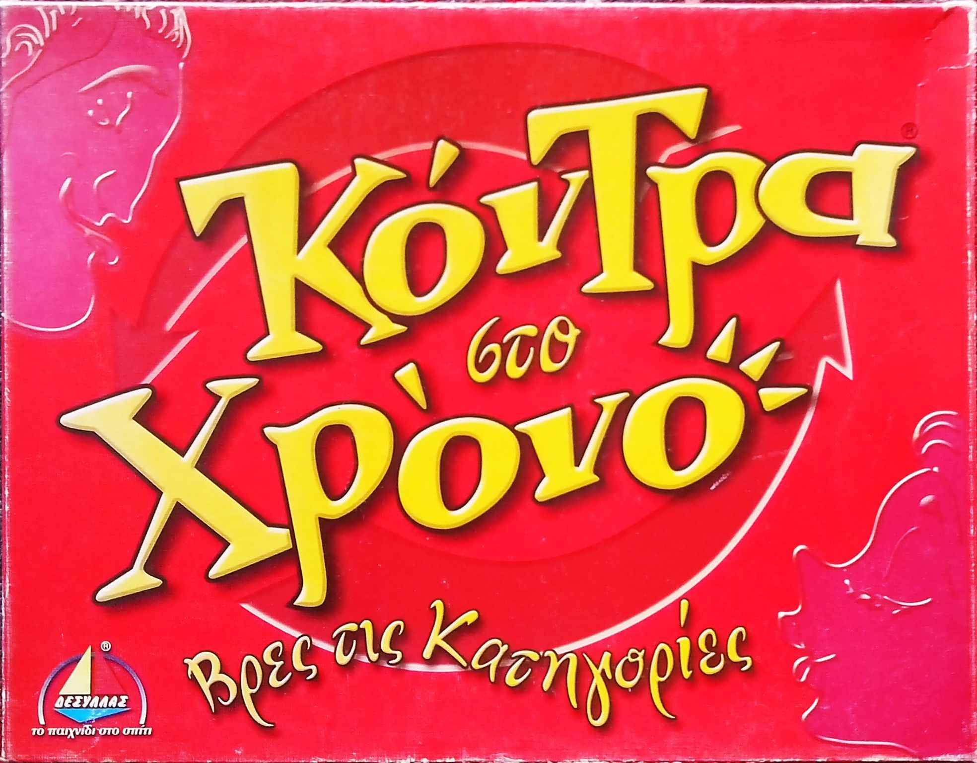Κόντρα στο χρόνο