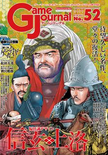 信玄上洛 (Shingen Joraku)