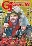 信玄上洛 (Shingen Joraku)