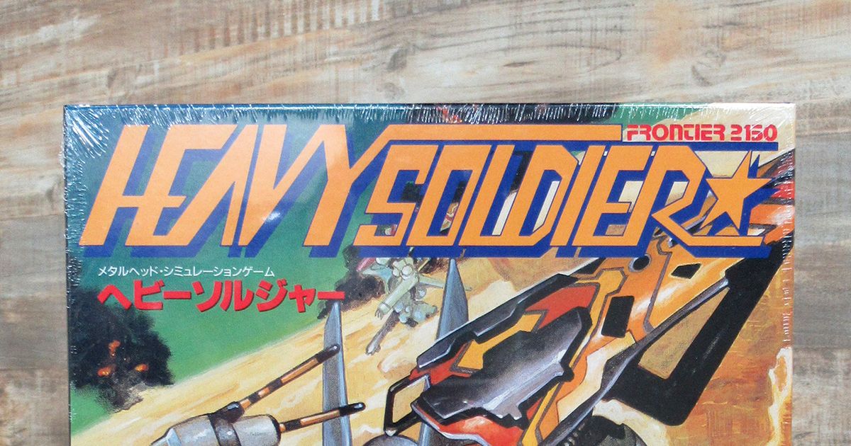 ヘビーソルジャー (Heavy Soldier) Board Game BoardGameGeek